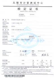 國家海洋局購買產品檢定證書